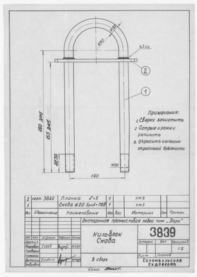 3839_Дори_Экспортная_Промысловая_Кильблок_Скоба_1964